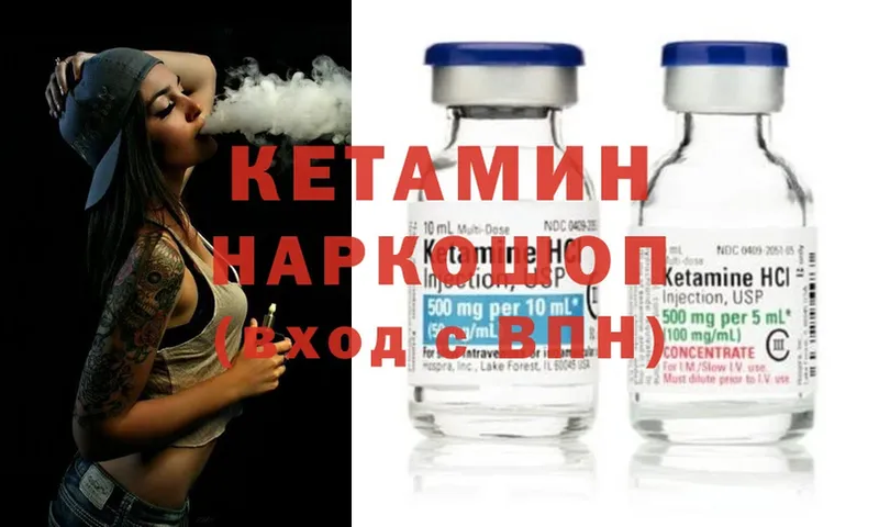 КЕТАМИН ketamine  Калтан 